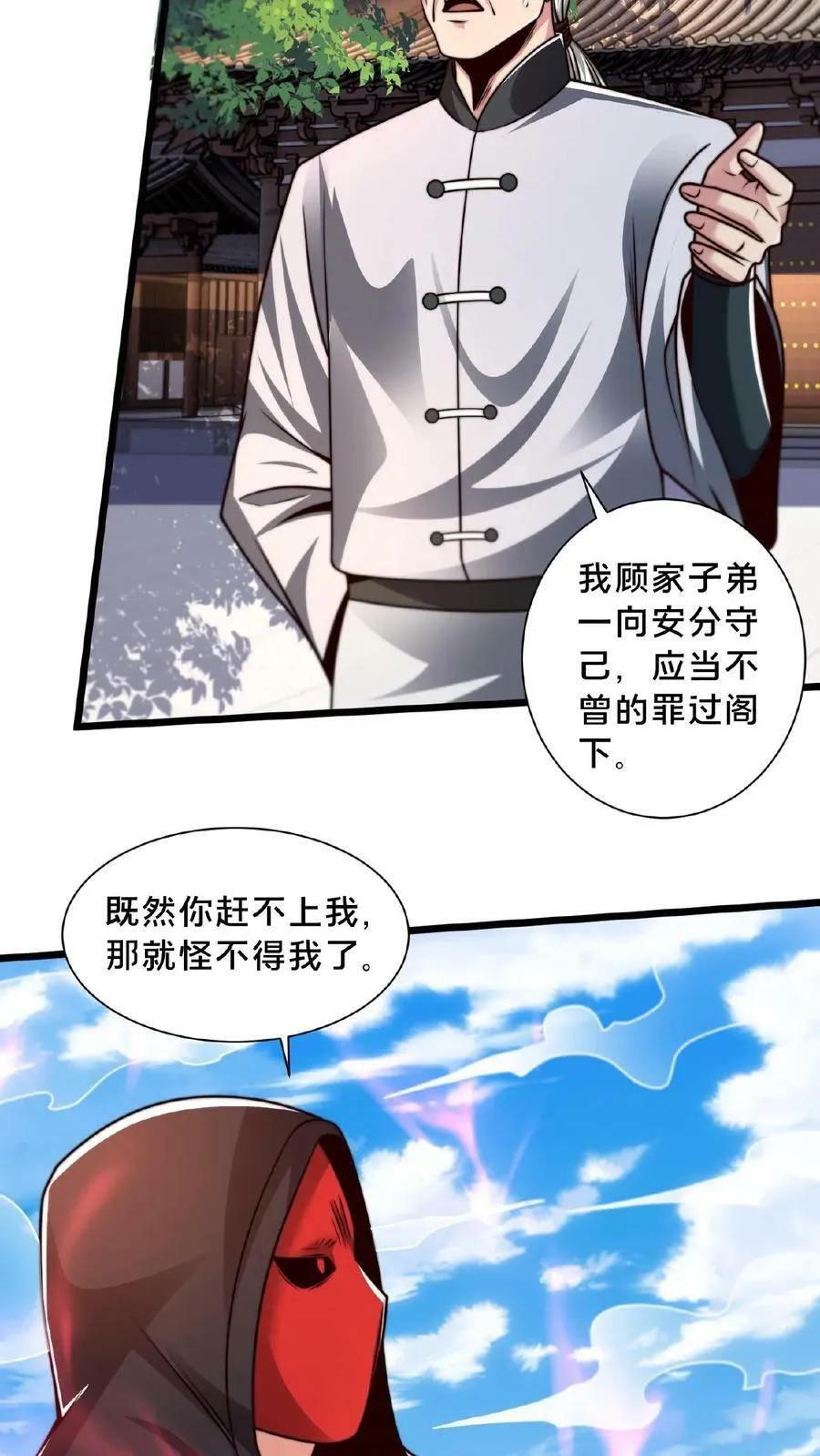 第137话 用顾家威胁顾清风 第20页