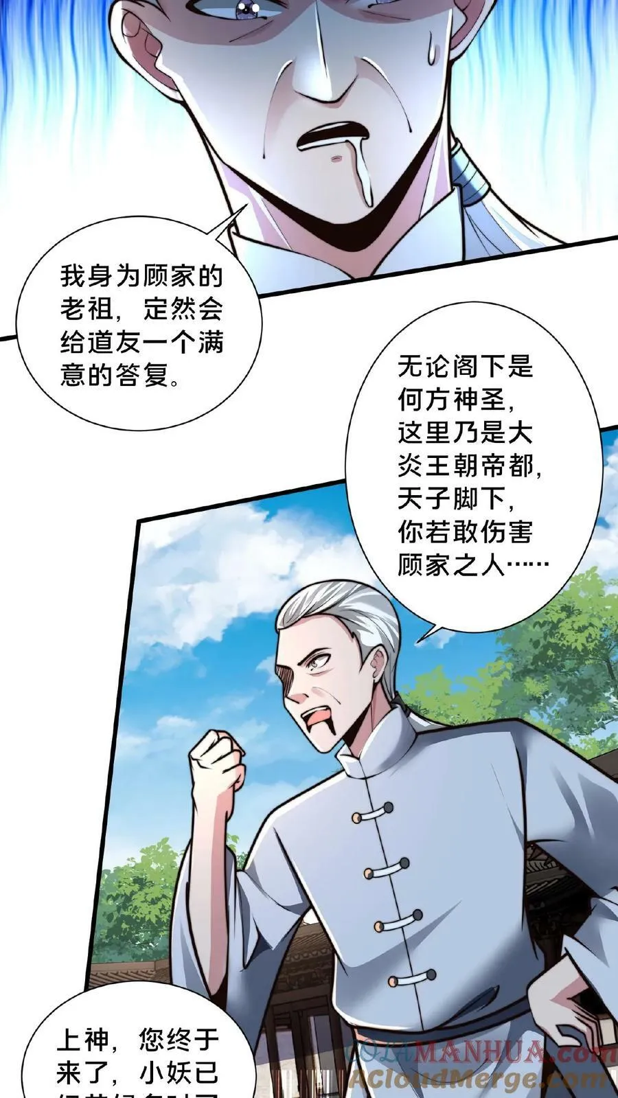 第137话 用顾家威胁顾清风 第29页