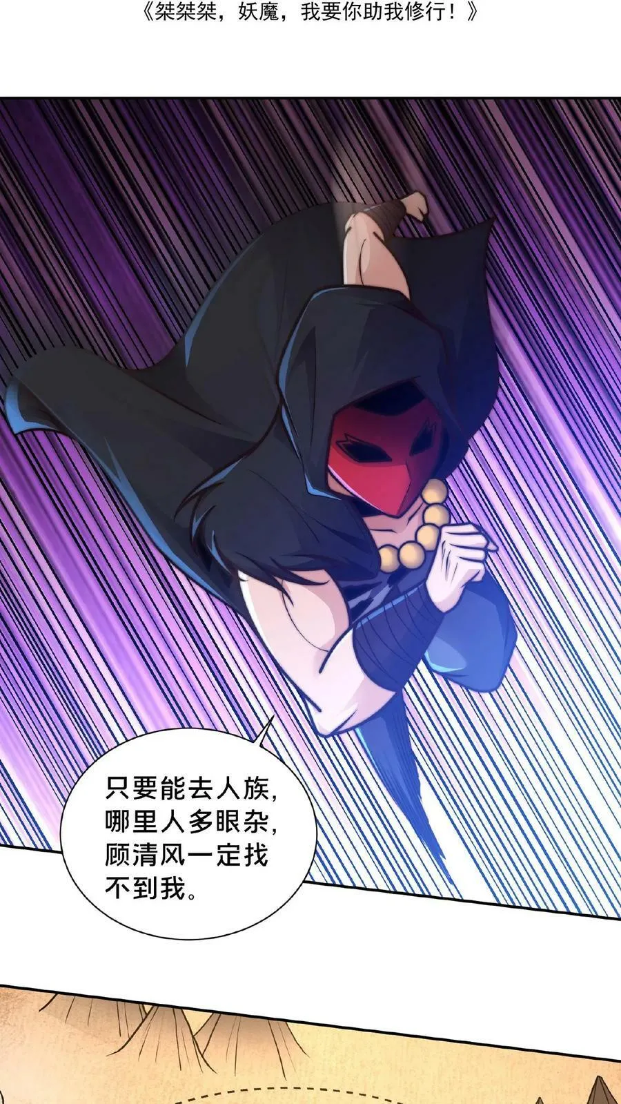 第136话 被误认为是神 第2页