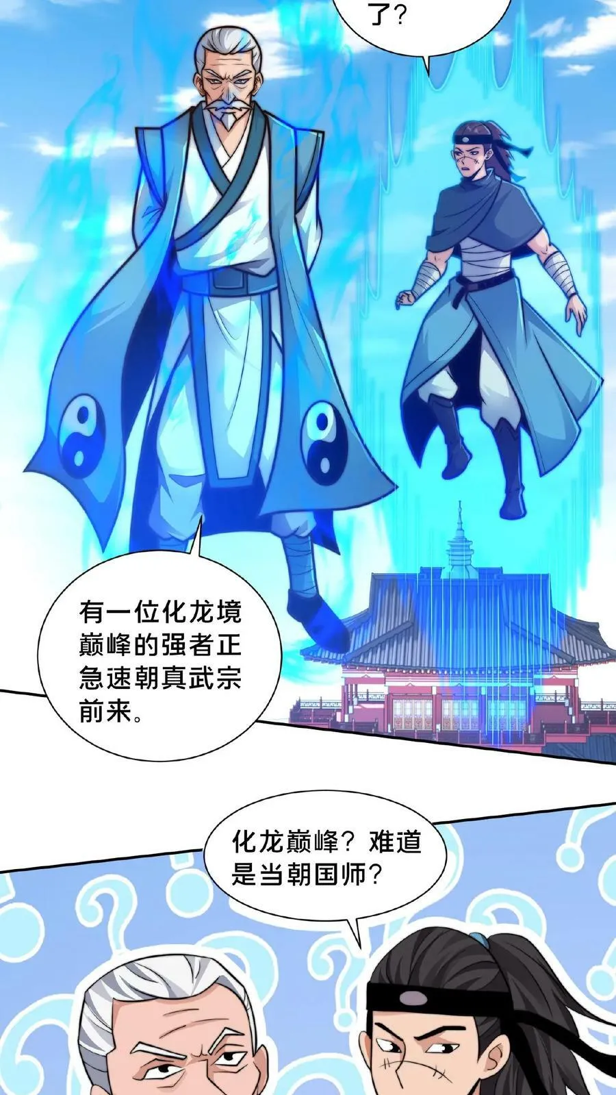 第136话 被误认为是神 第6页