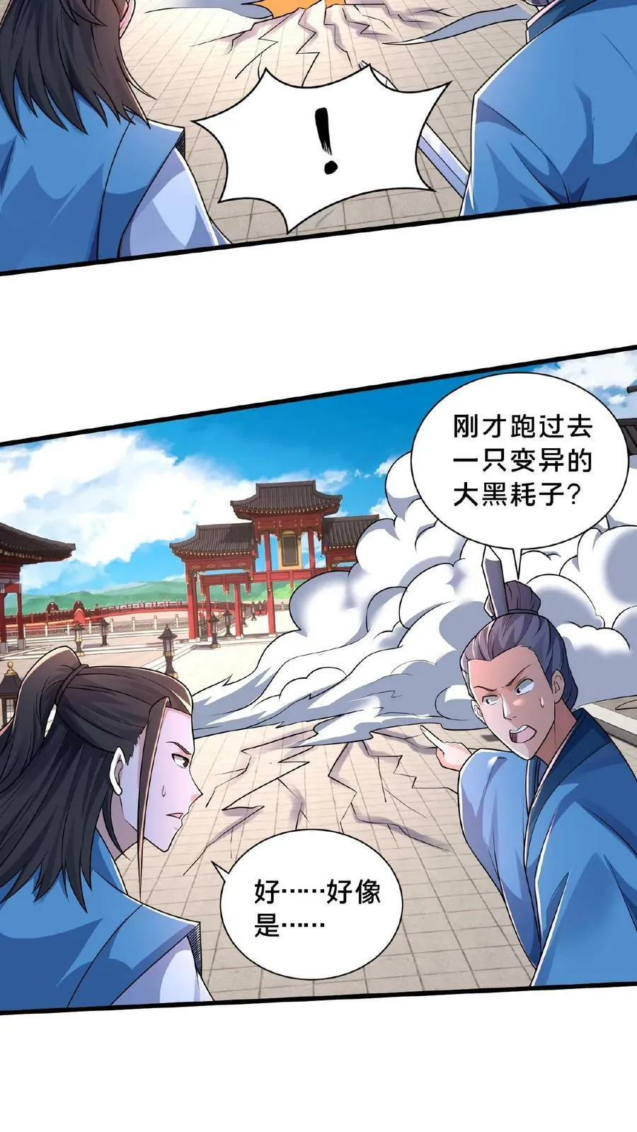 第136话 被误认为是神 第12页