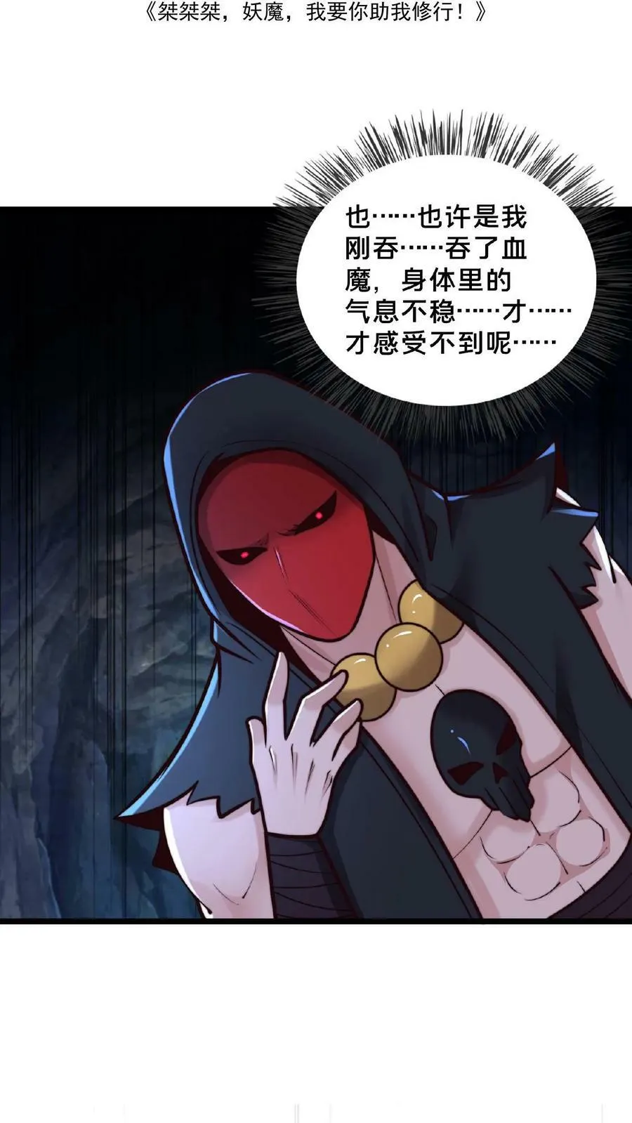 第135话 你跑啥？ 第2页