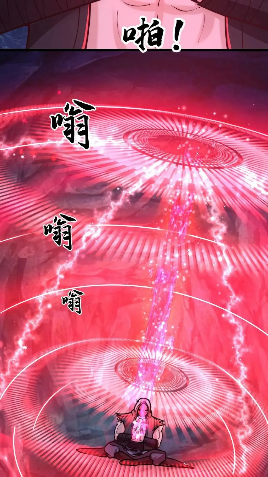 第135话 你跑啥？ 第4页