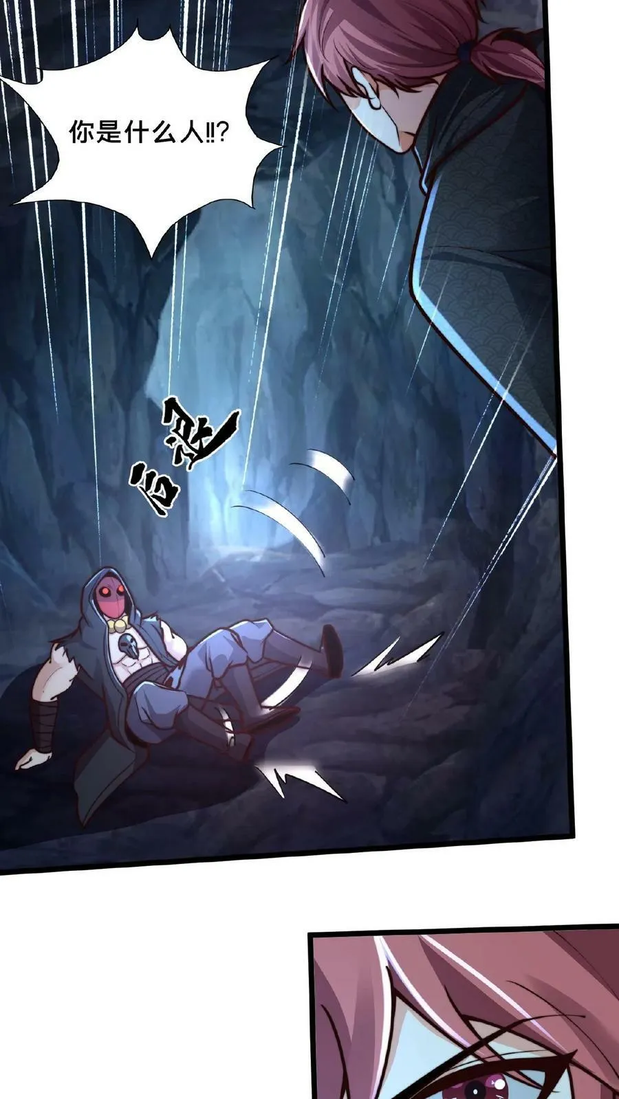 第135话 你跑啥？ 第10页