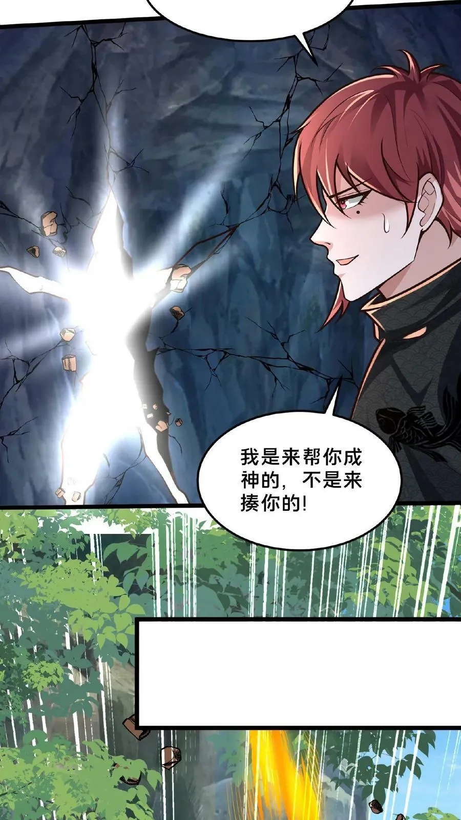 第135话 你跑啥？ 第14页
