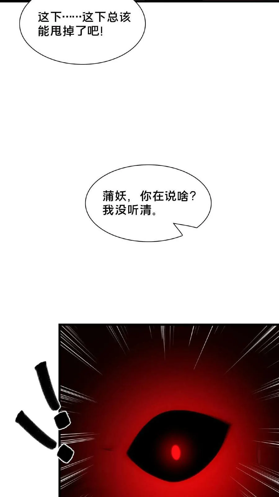 第135话 你跑啥？ 第22页