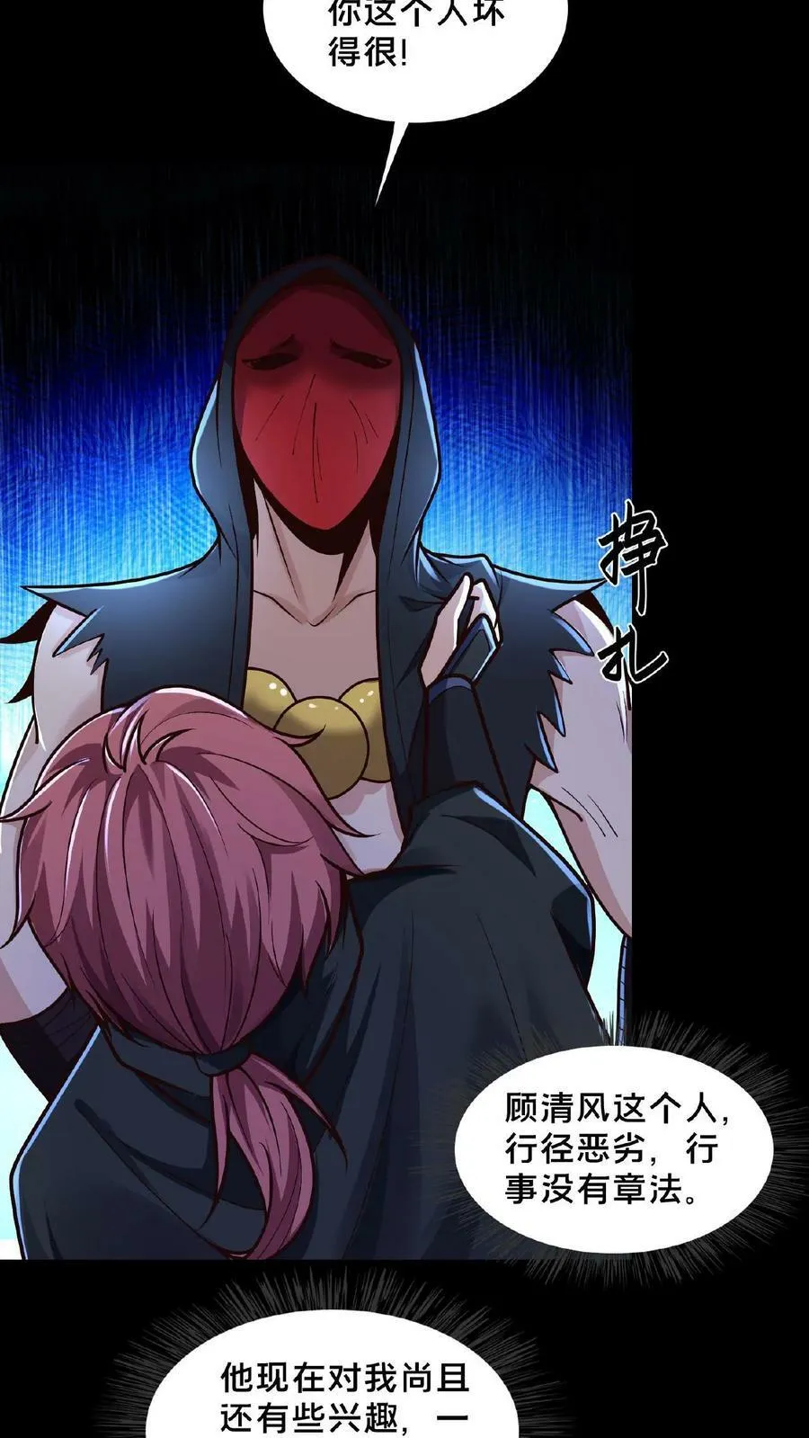 第135话 你跑啥？ 第34页