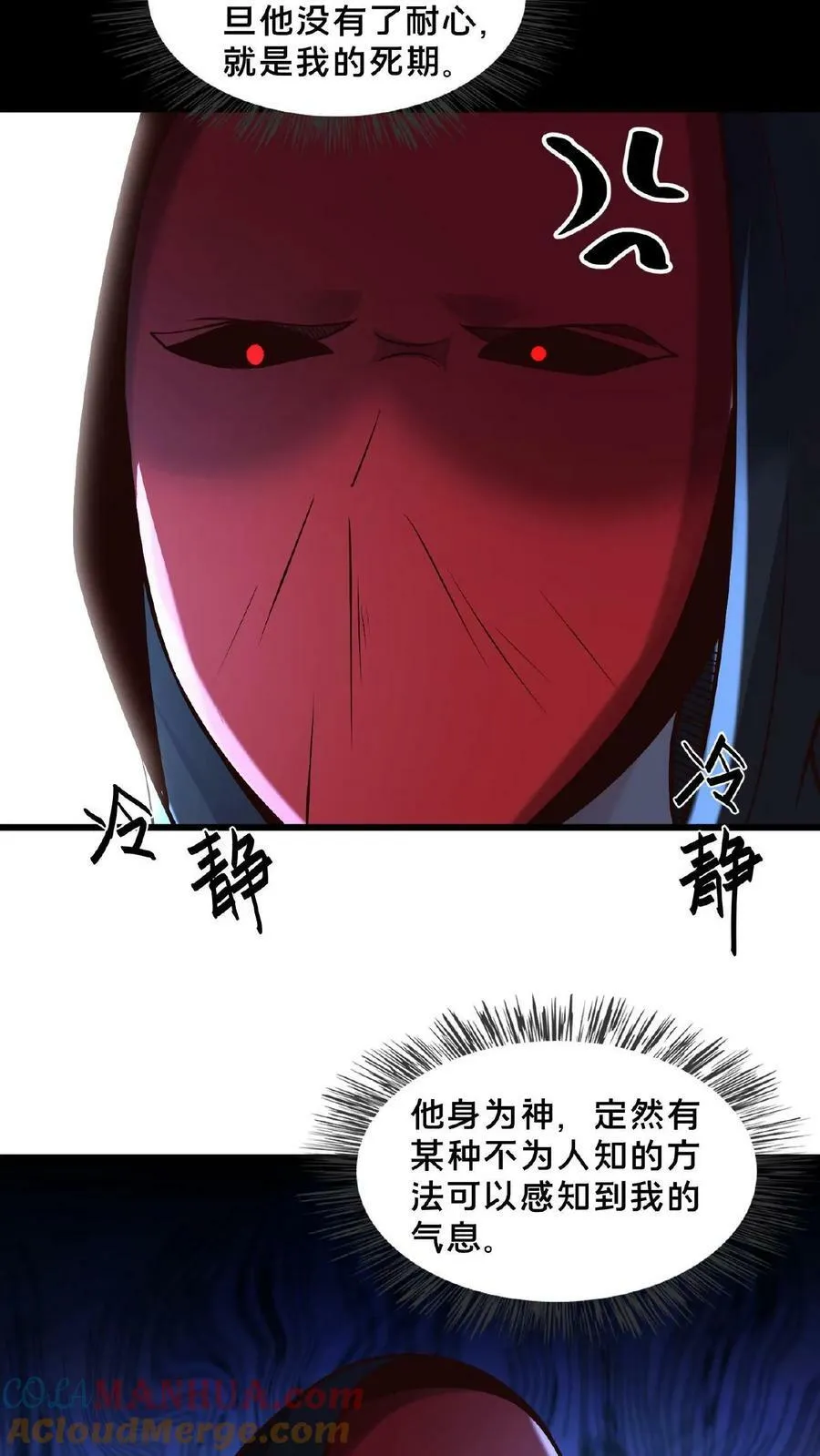 第135话 你跑啥？ 第35页
