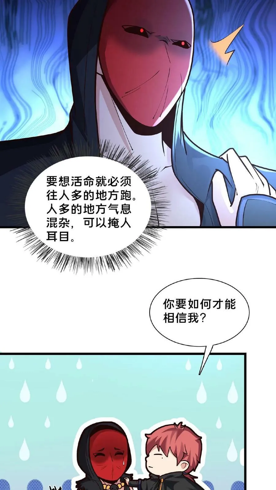 第135话 你跑啥？ 第36页