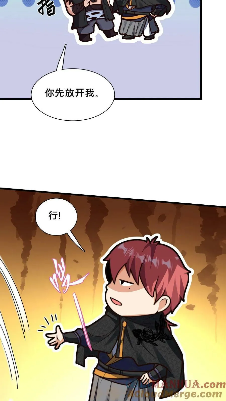 第135话 你跑啥？ 第37页