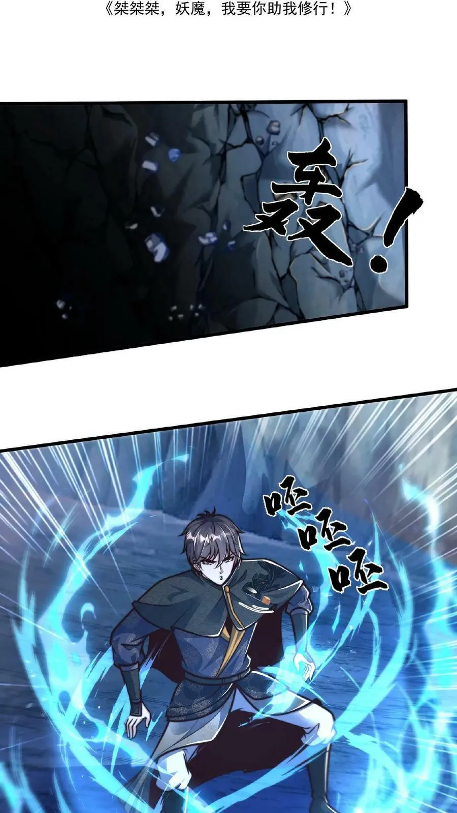 第134话 蒲妖乖乖，我来了 第2页