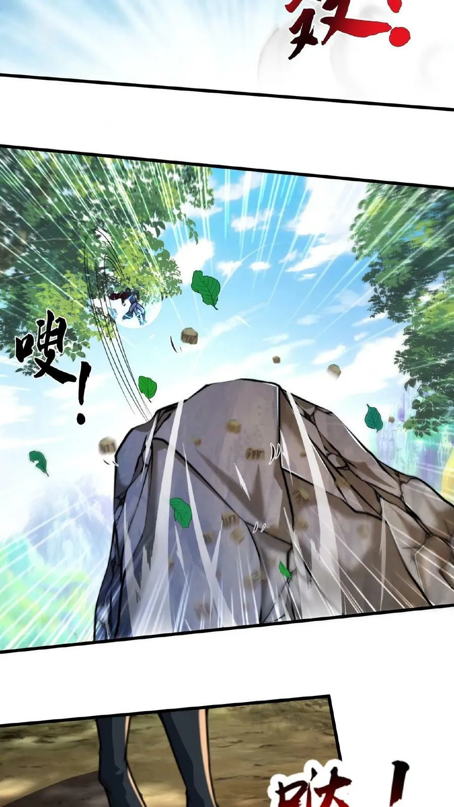 第134话 蒲妖乖乖，我来了 第6页