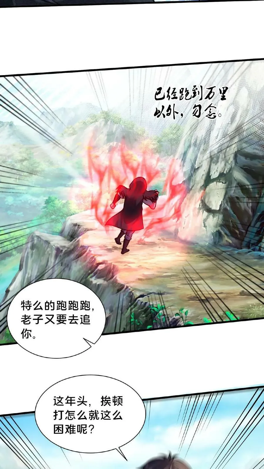 第134话 蒲妖乖乖，我来了 第10页
