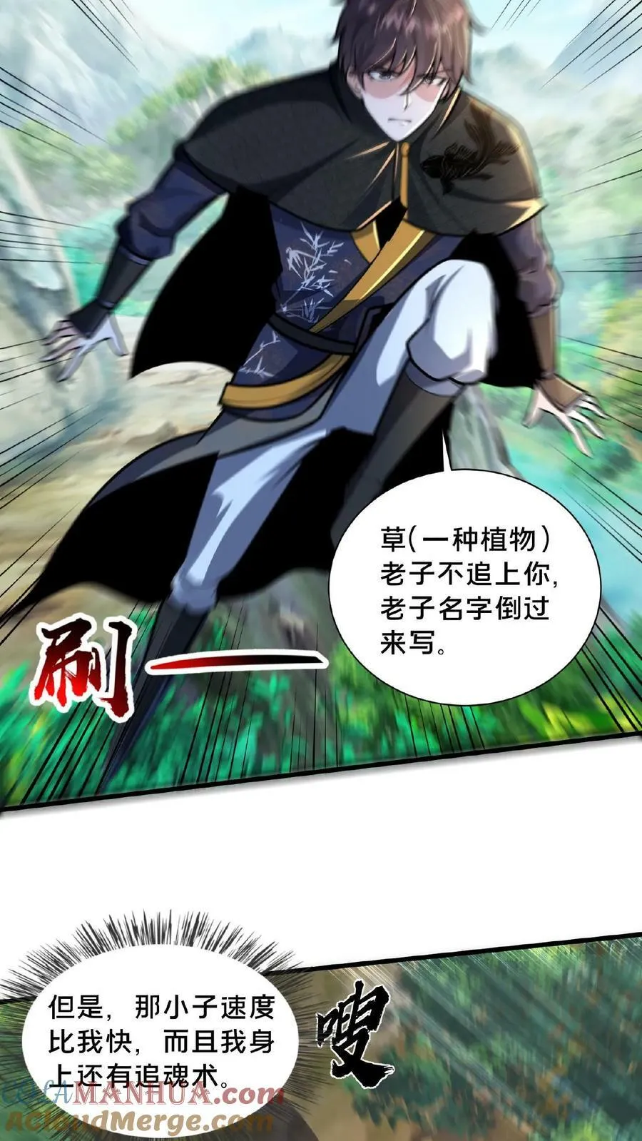 第134话 蒲妖乖乖，我来了 第11页