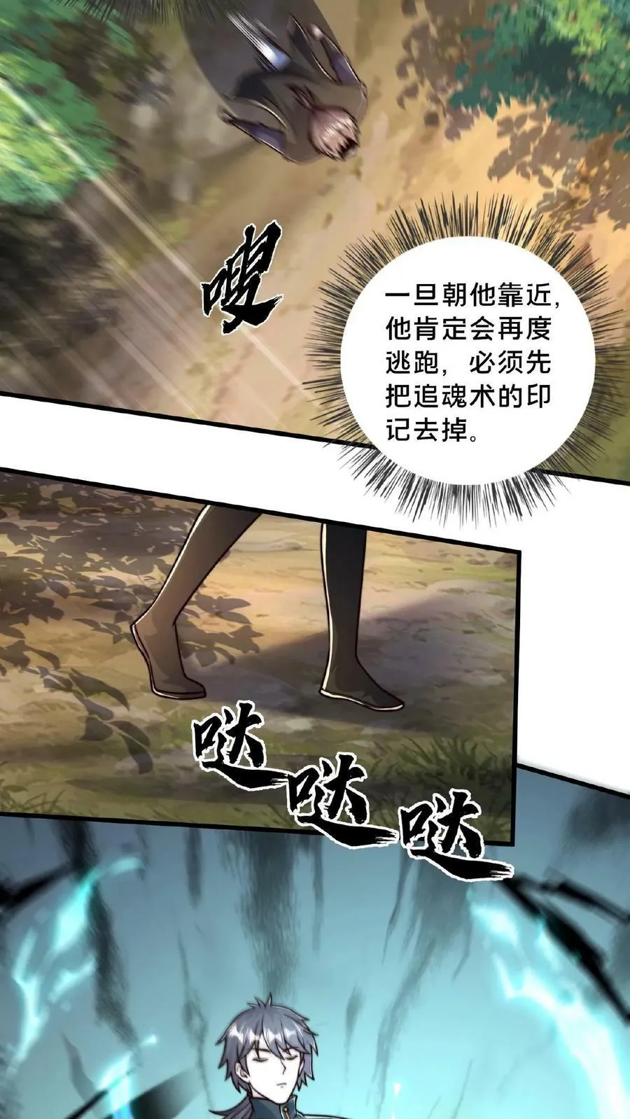 第134话 蒲妖乖乖，我来了 第12页