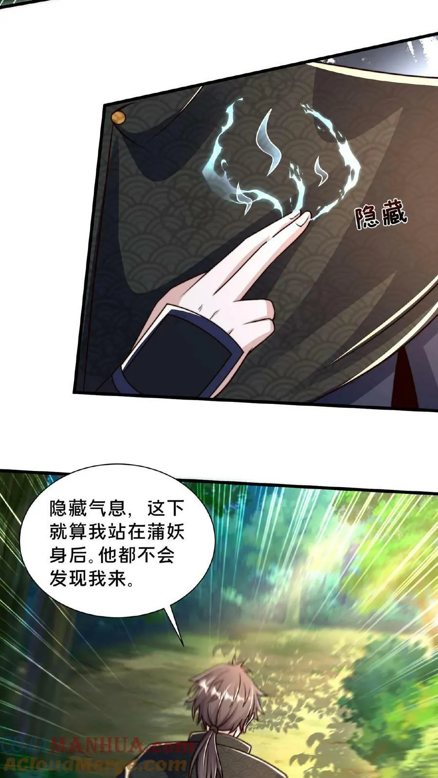 第134话 蒲妖乖乖，我来了 第15页