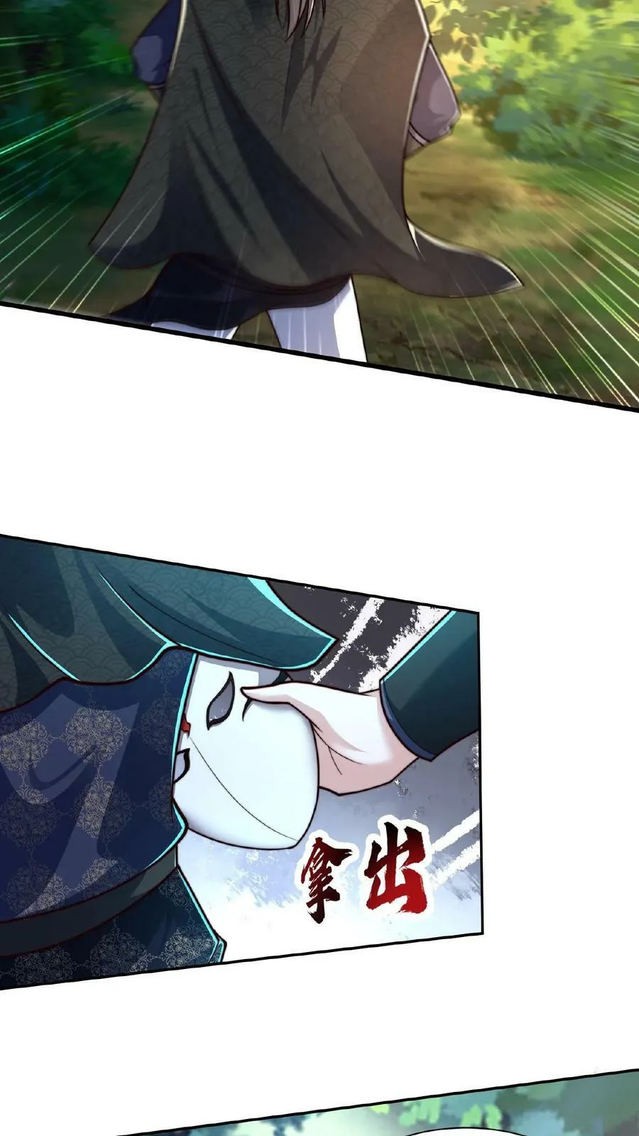 第134话 蒲妖乖乖，我来了 第16页