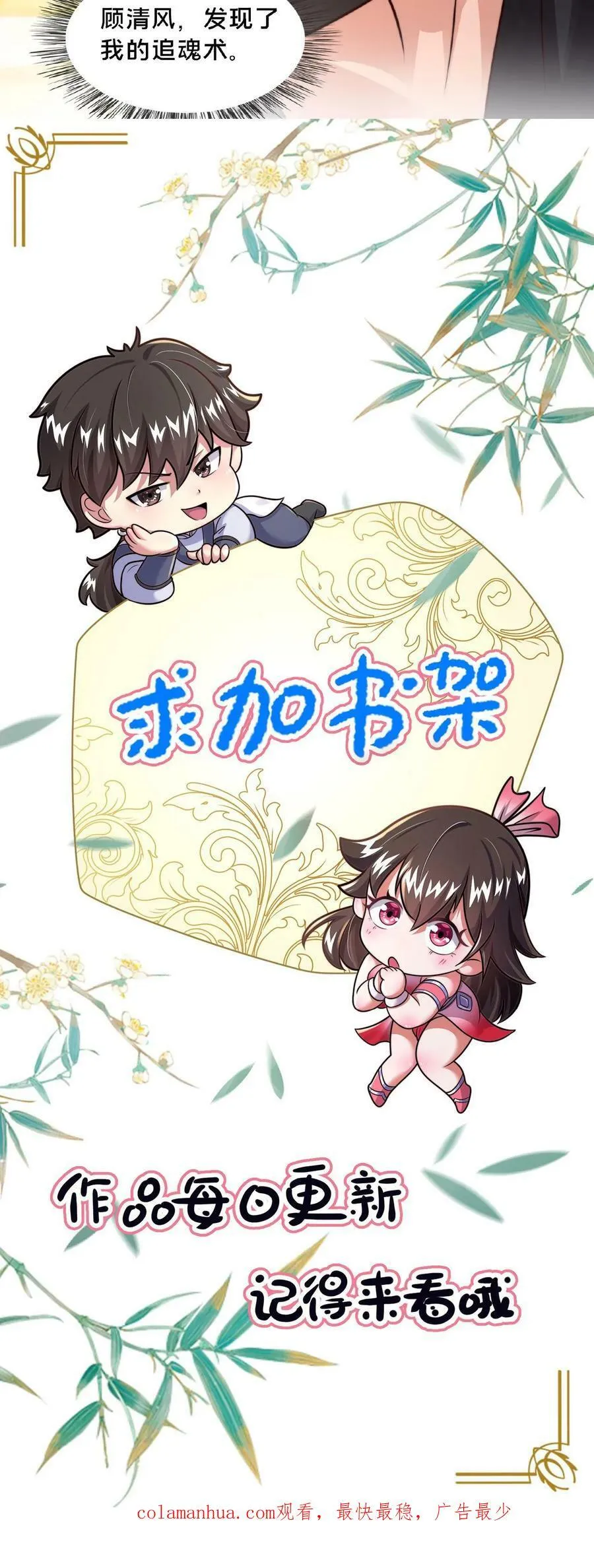 第134话 蒲妖乖乖，我来了 第26页