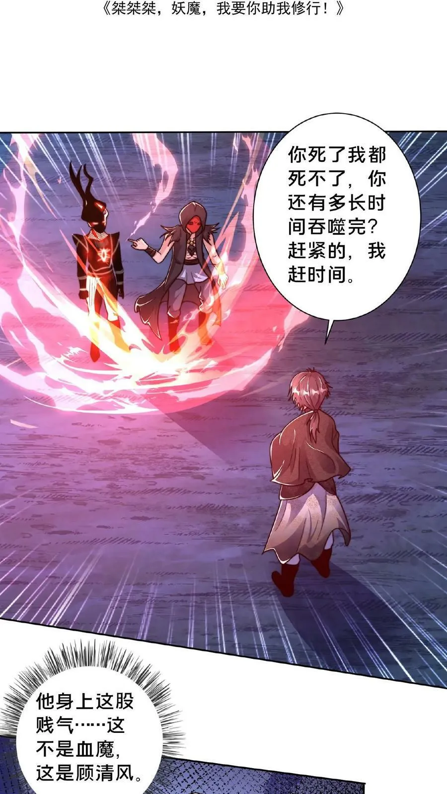 第133话 你过来啊！ 第2页