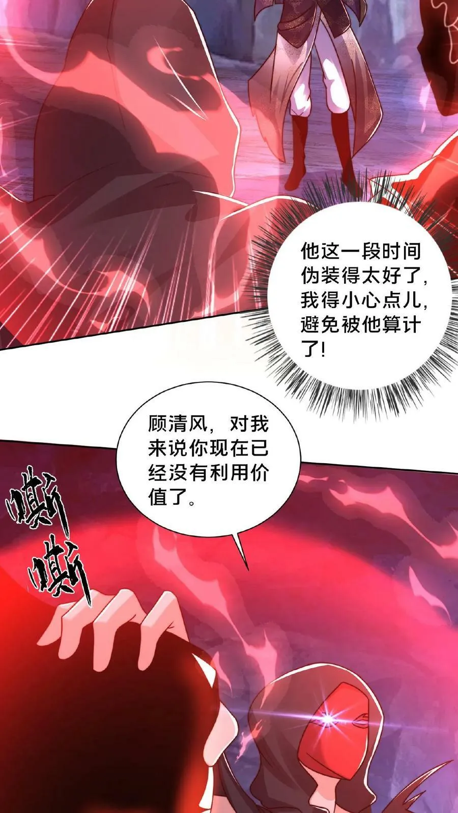 第133话 你过来啊！ 第4页