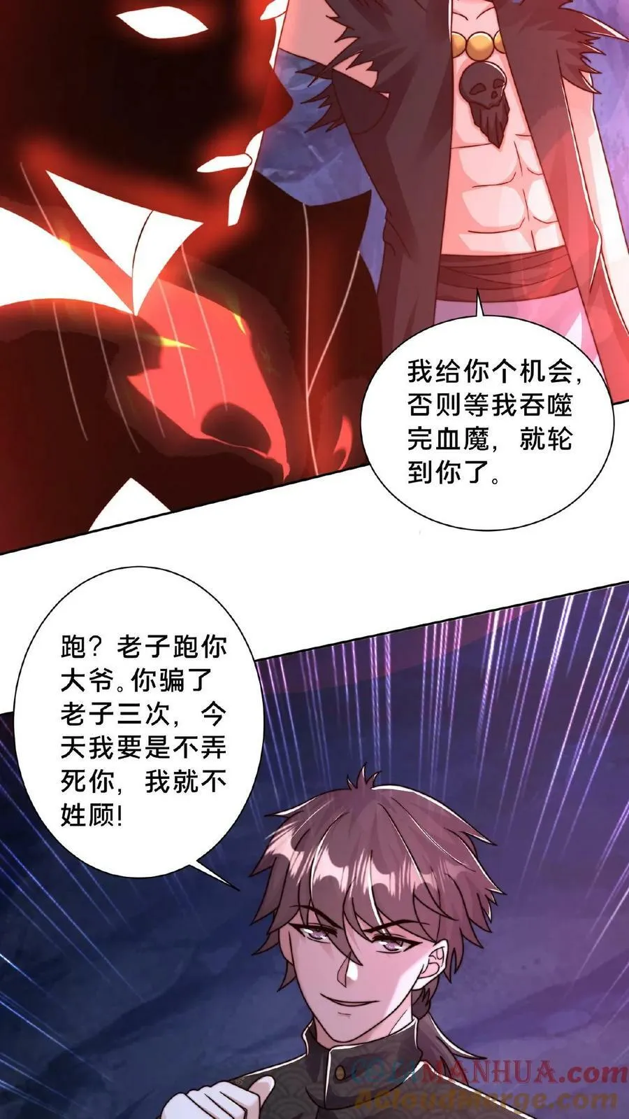 第133话 你过来啊！ 第5页