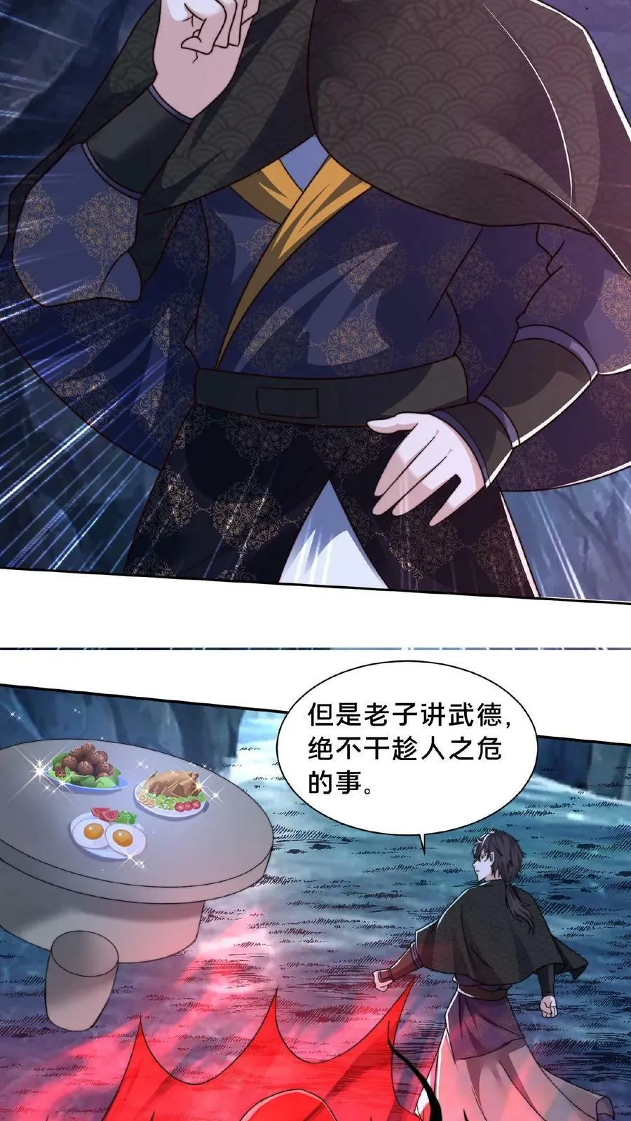 第133话 你过来啊！ 第6页