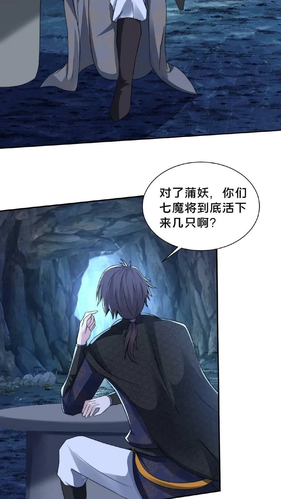 第133话 你过来啊！ 第8页