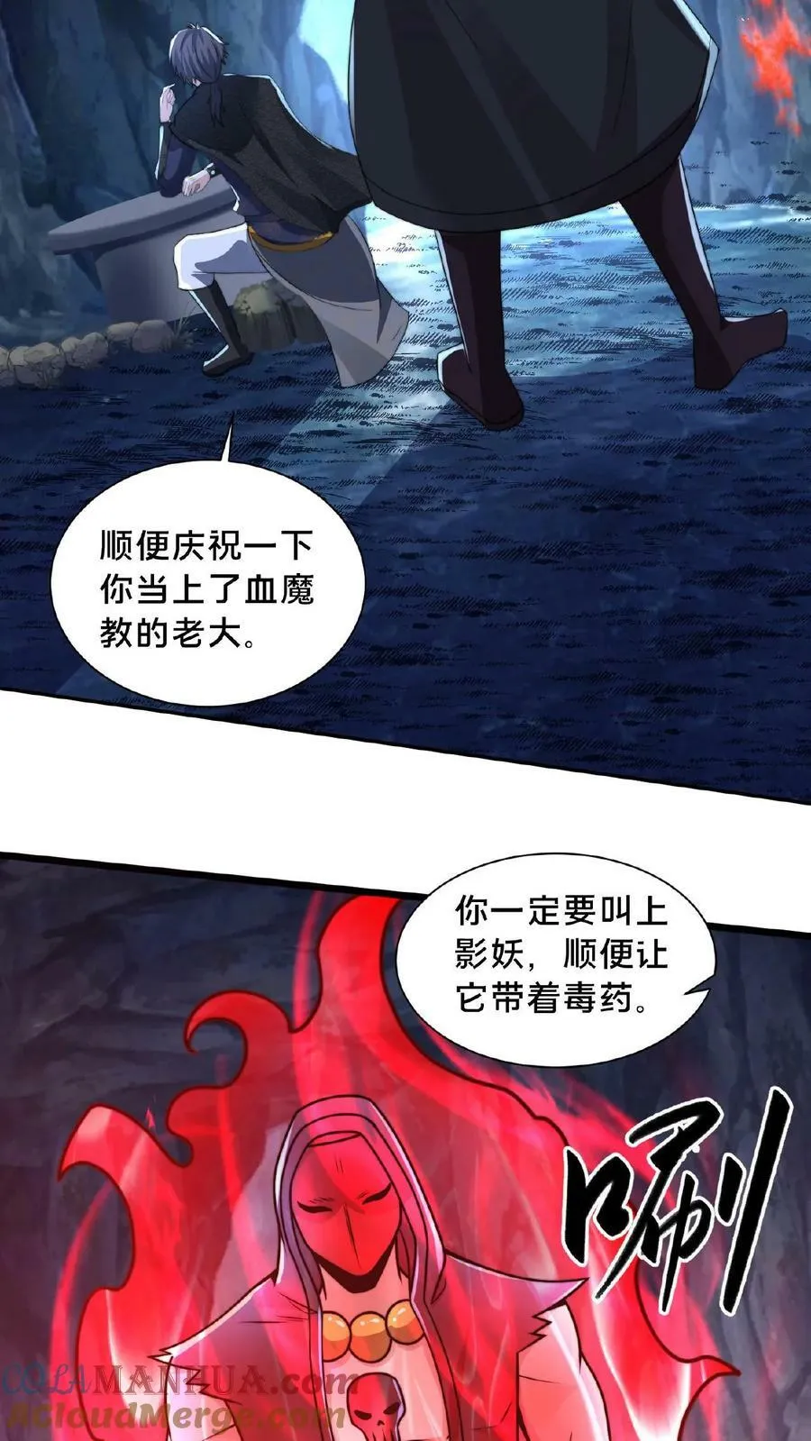 第133话 你过来啊！ 第11页