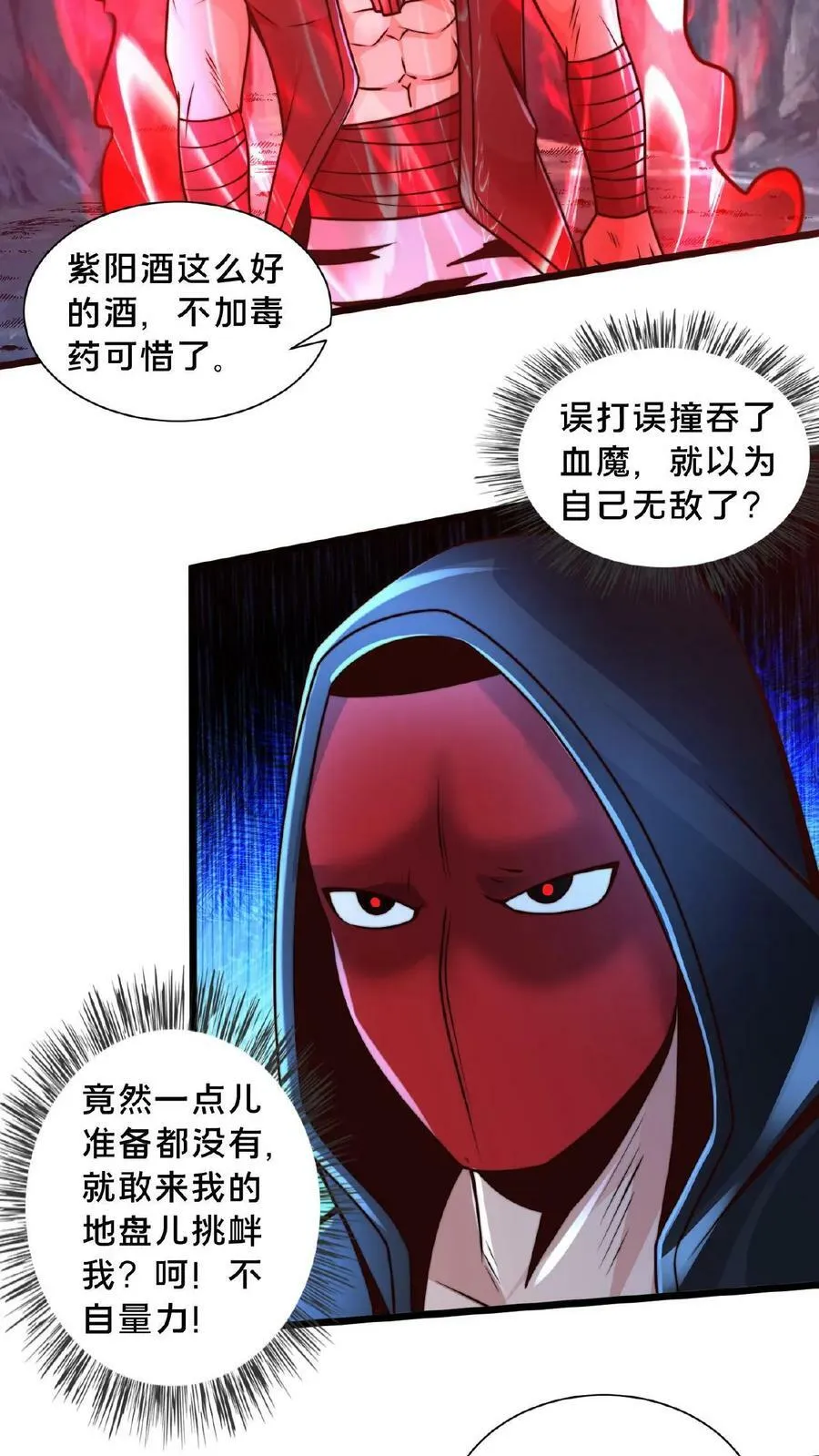 第133话 你过来啊！ 第12页