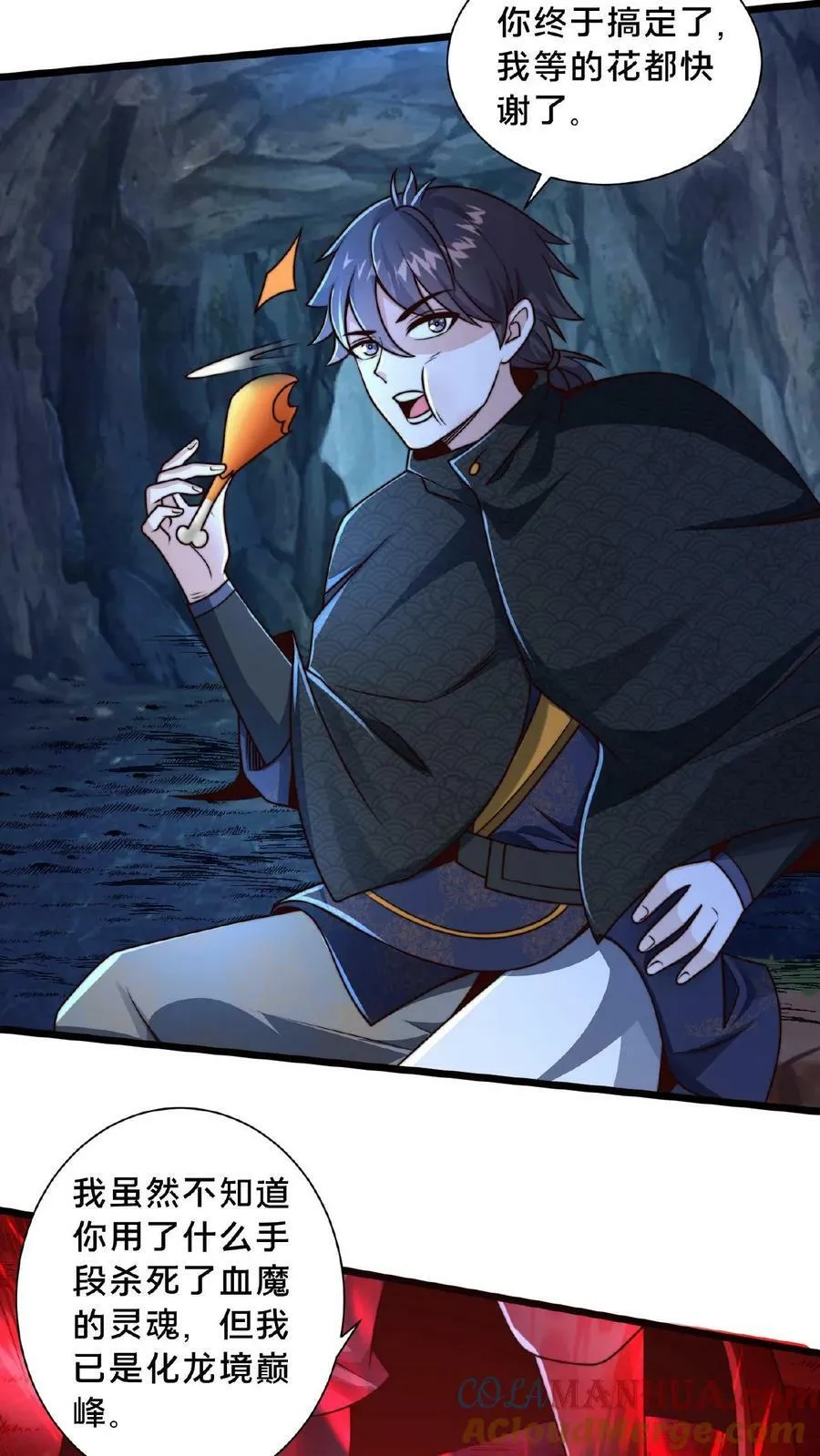 第133话 你过来啊！ 第13页