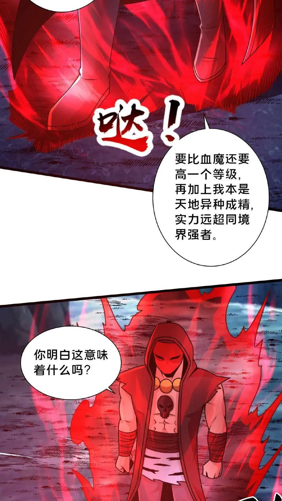 第133话 你过来啊！ 第14页