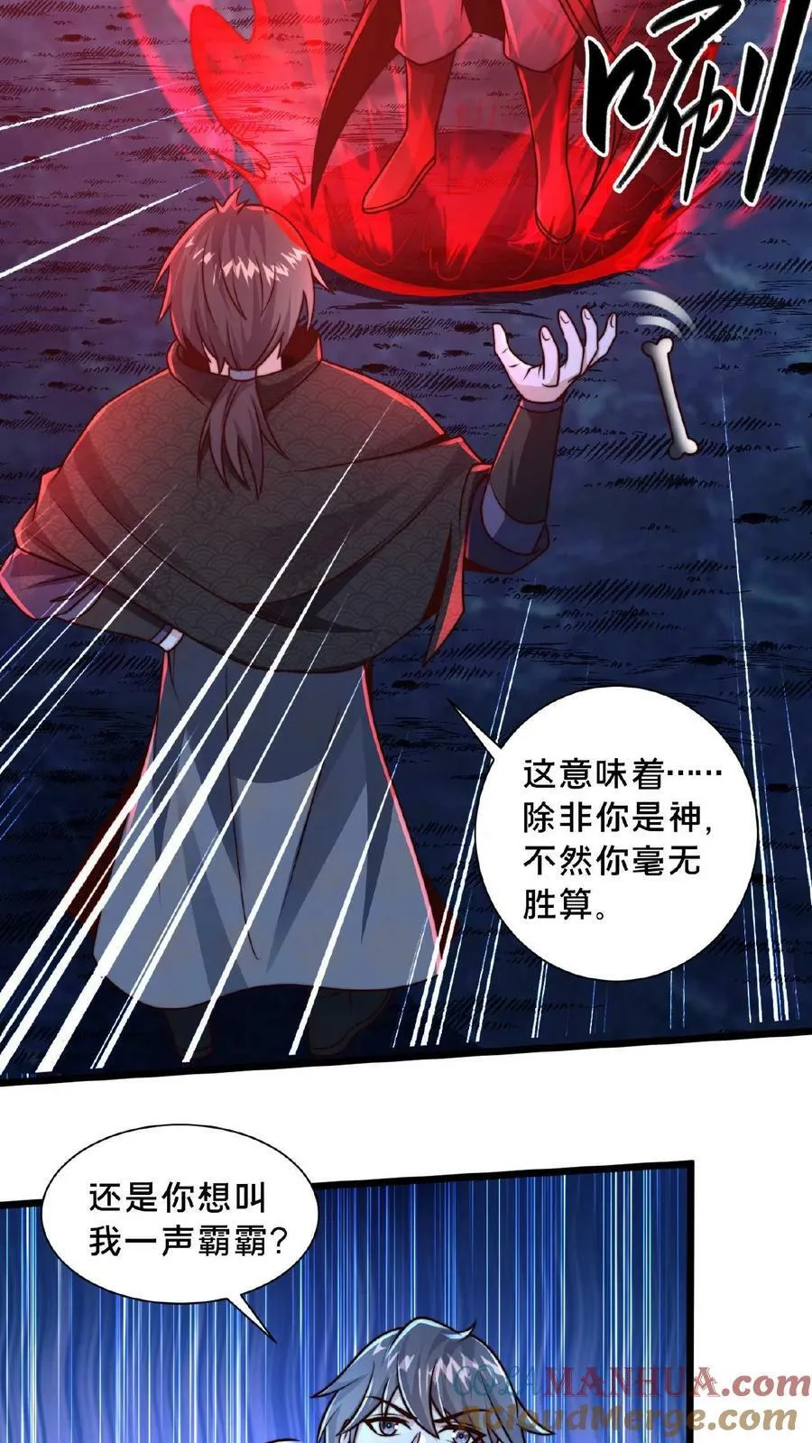 第133话 你过来啊！ 第15页