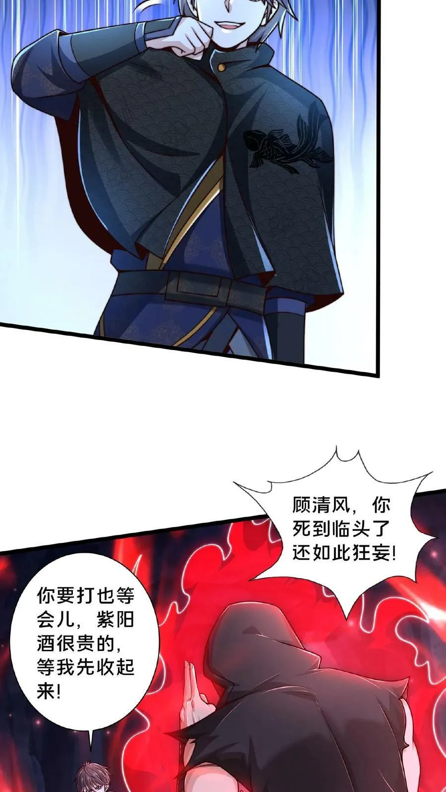 第133话 你过来啊！ 第16页