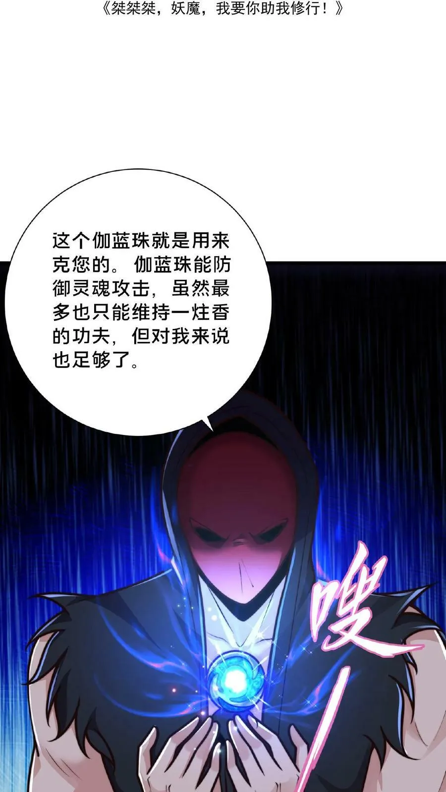 第132话 你过来啊！ 第2页
