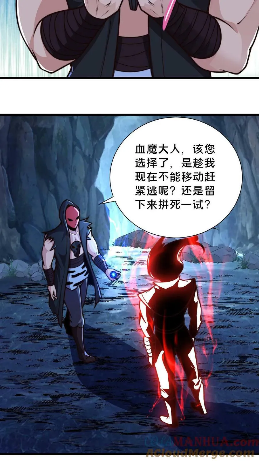 第132话 你过来啊！ 第3页
