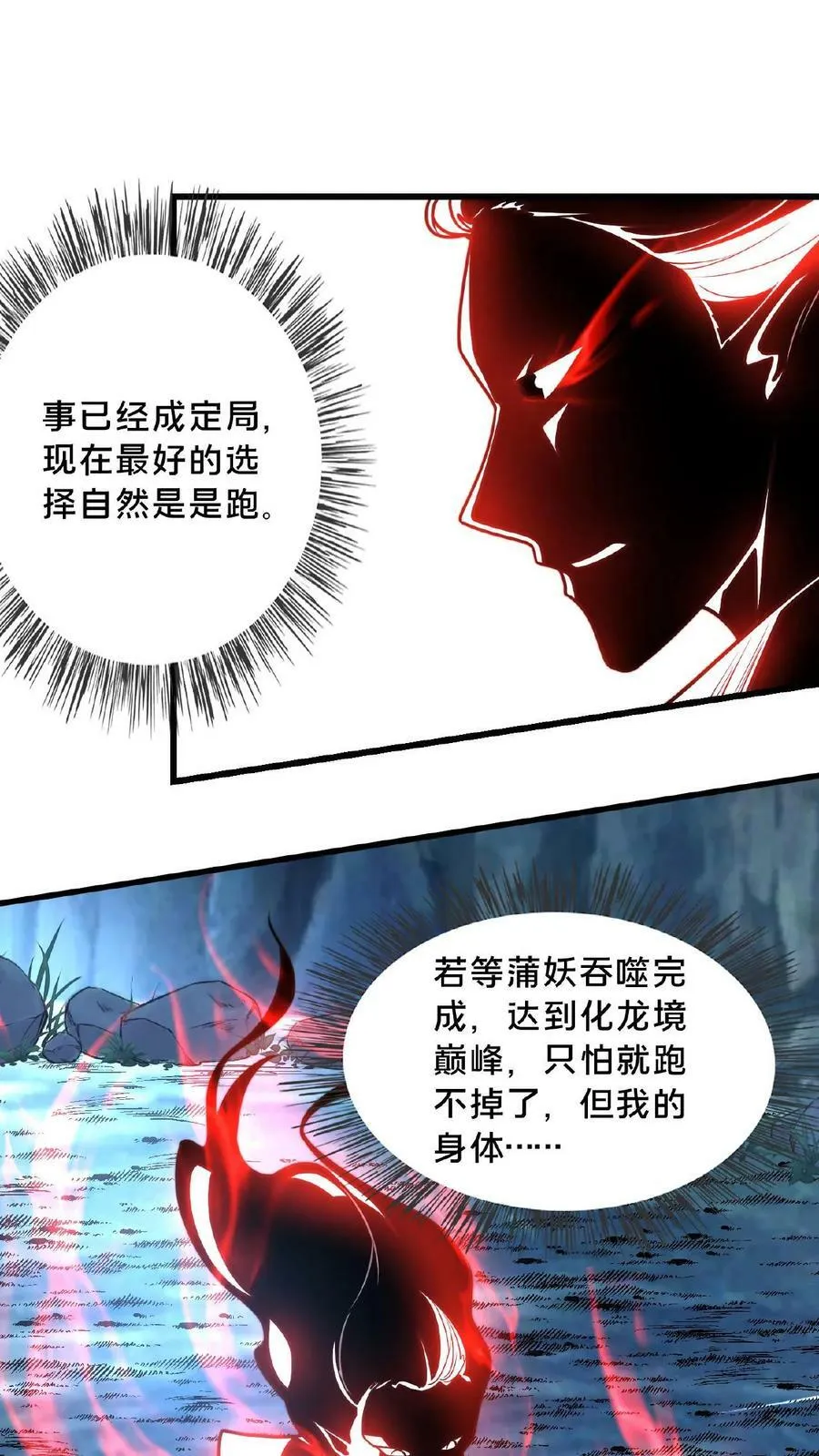 第132话 你过来啊！ 第4页