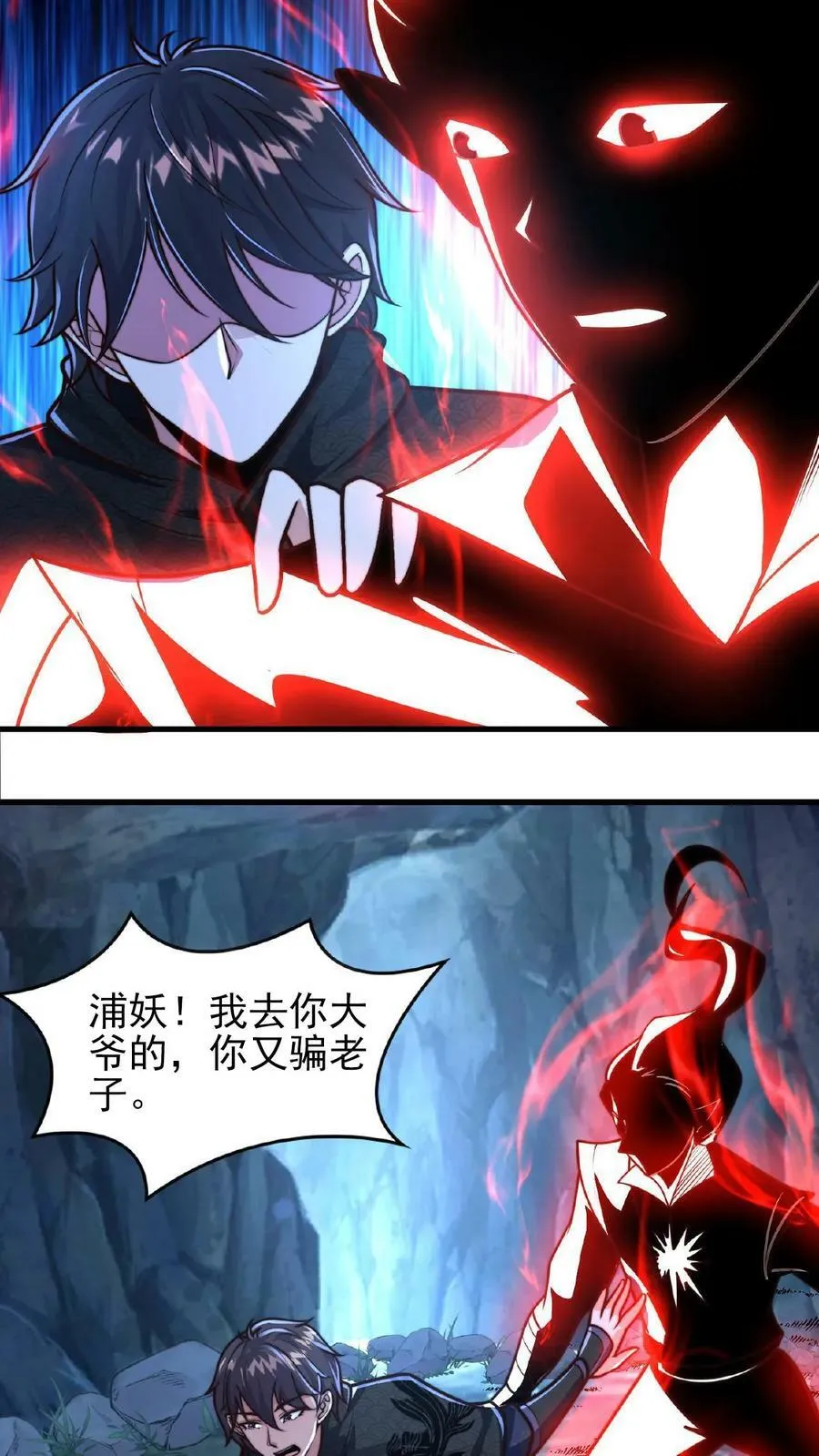 第132话 你过来啊！ 第6页