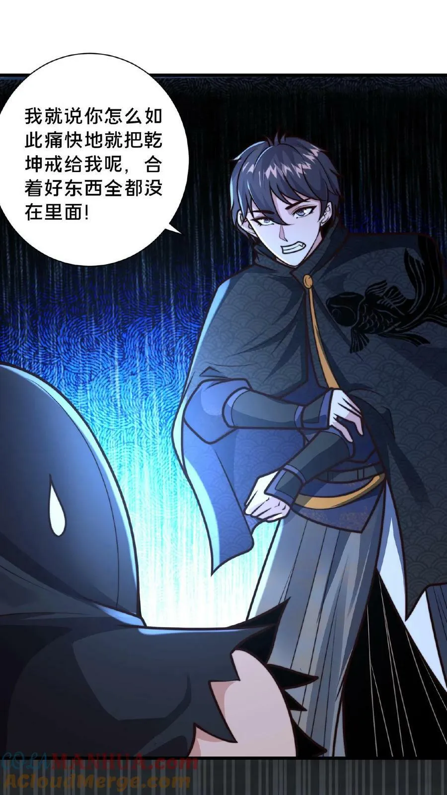 第132话 你过来啊！ 第9页