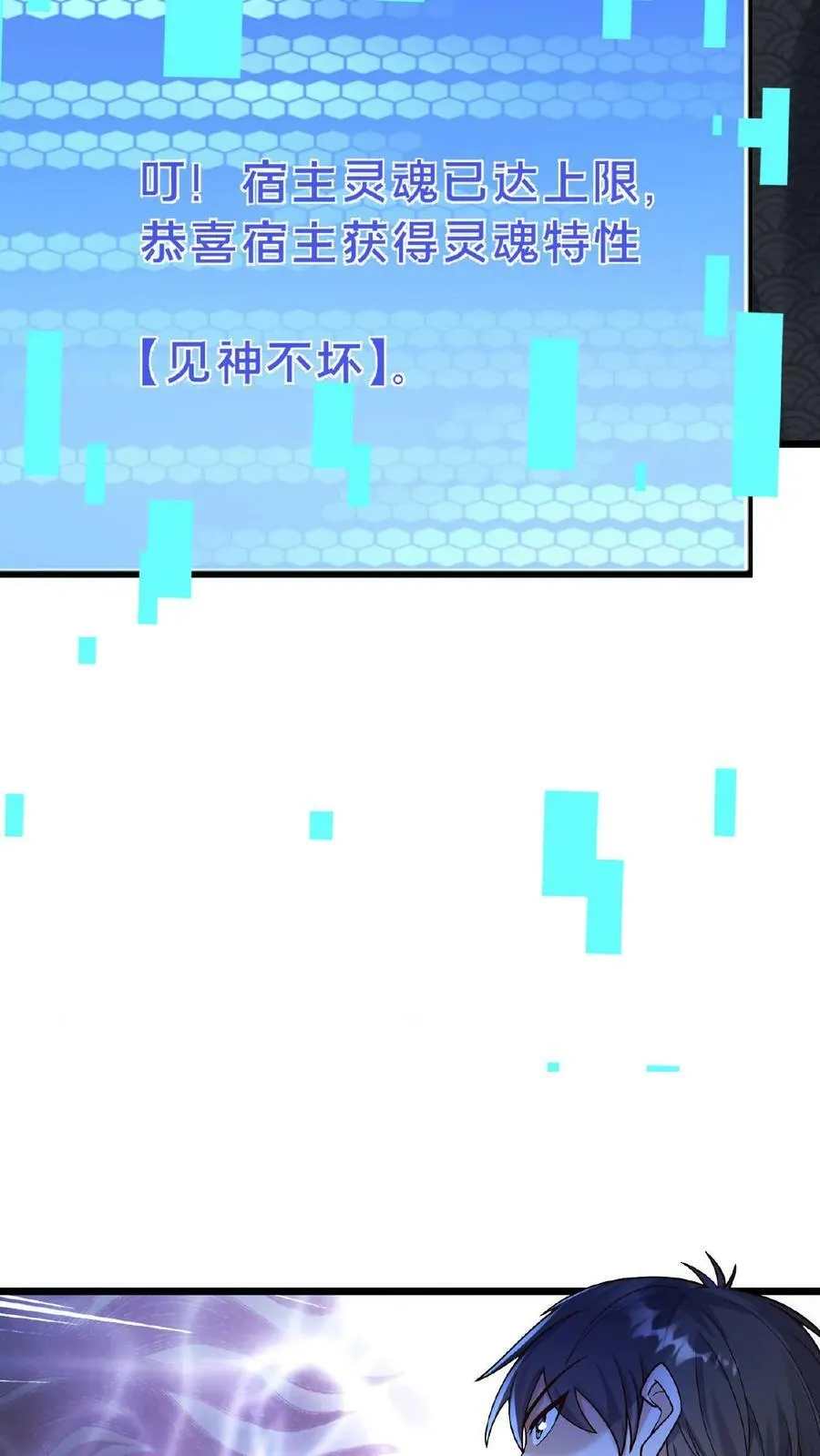 第132话 你过来啊！ 第30页