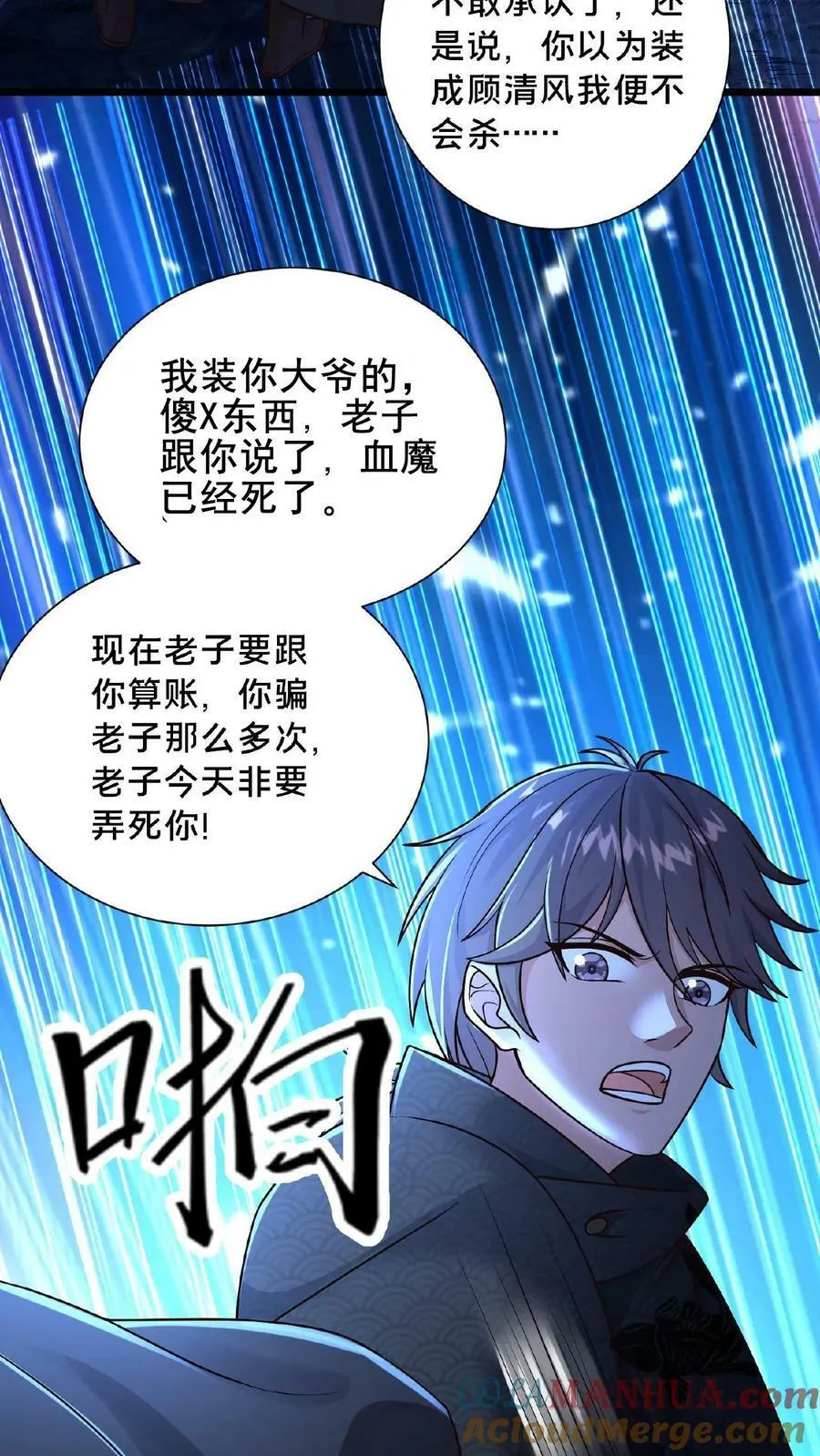 第132话 你过来啊！ 第37页