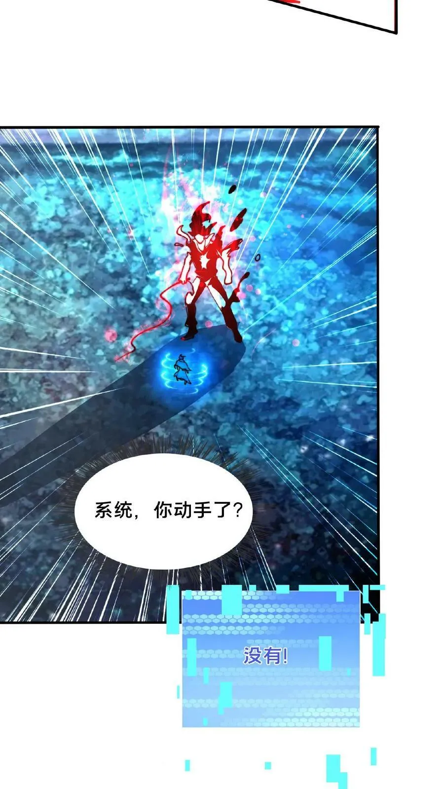 第131话 卧槽！碟中谍？ 第3页
