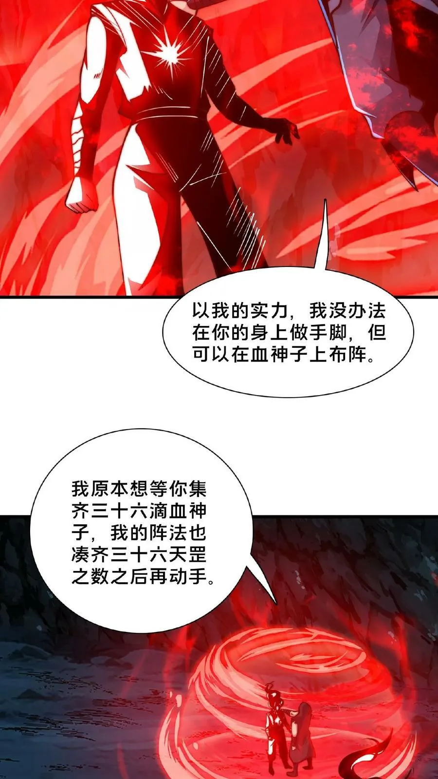 第131话 卧槽！碟中谍？ 第23页