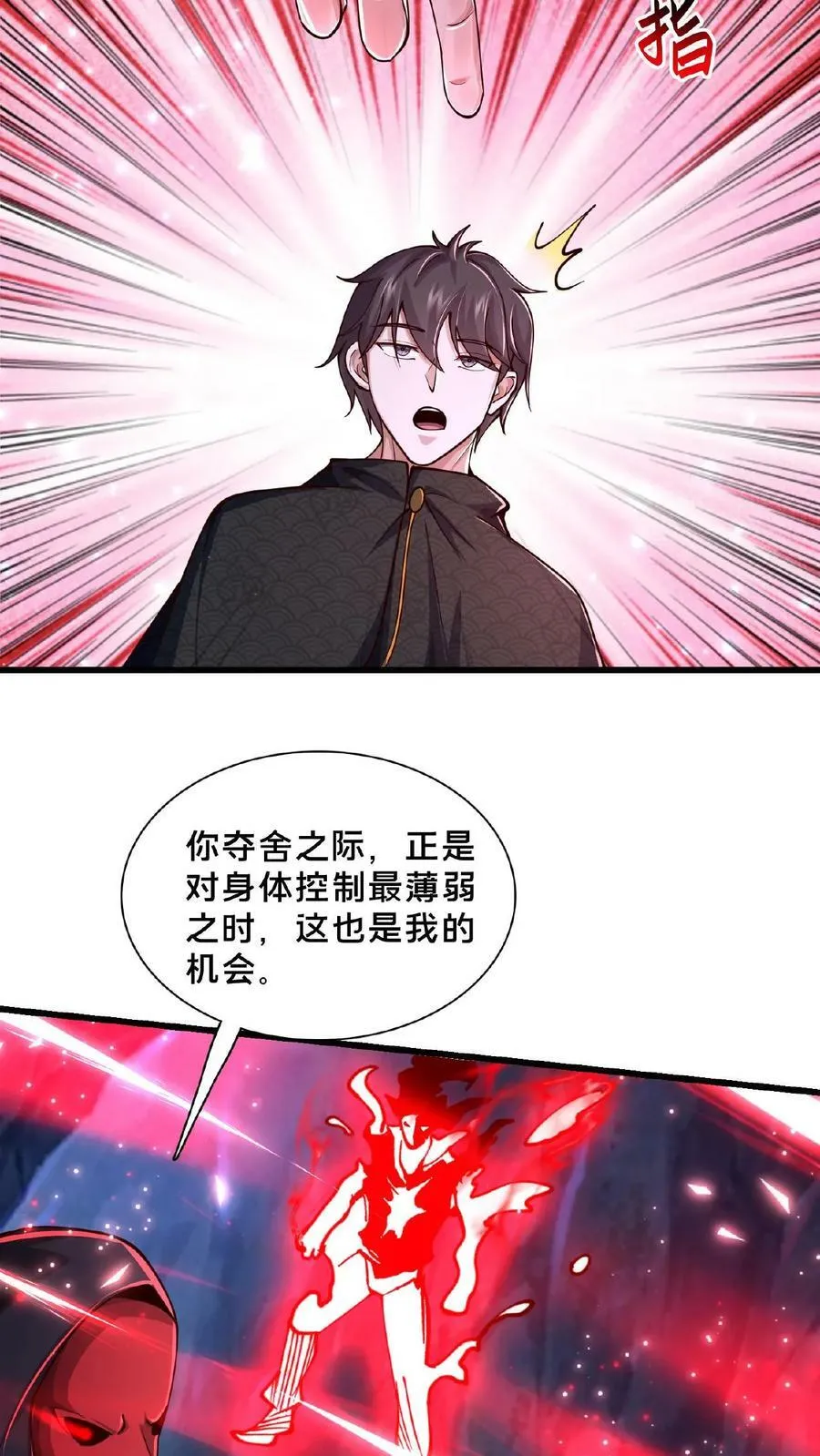 第131话 卧槽！碟中谍？ 第26页