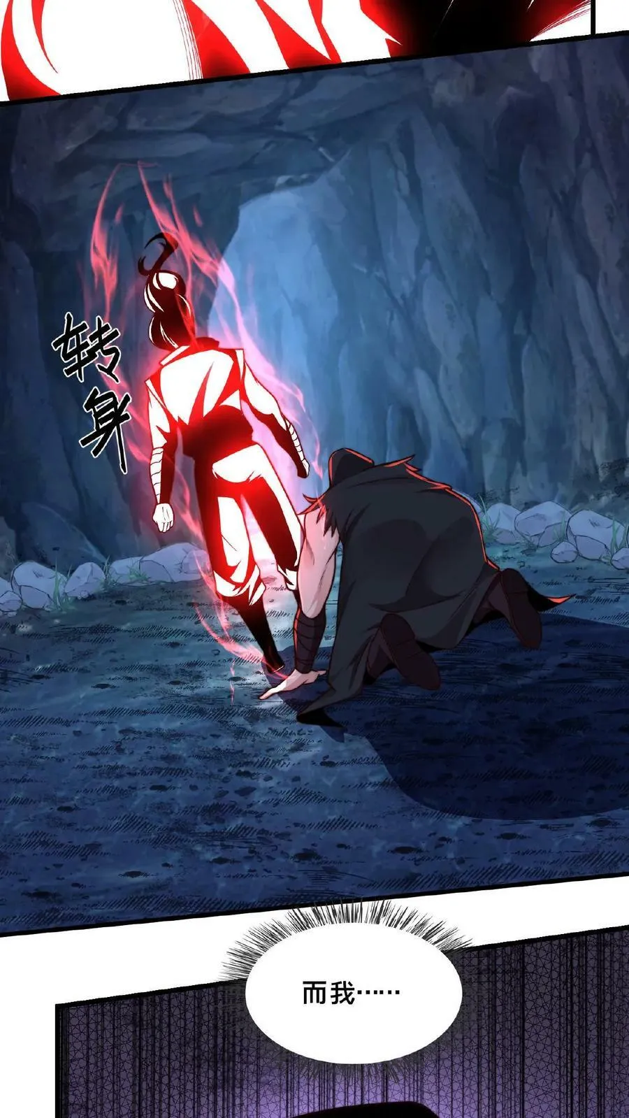 第131话 卧槽！碟中谍？ 第32页