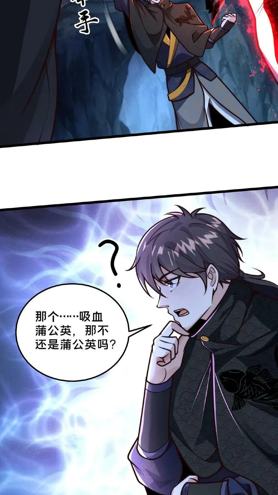 第131话 卧槽！碟中谍？ 第42页
