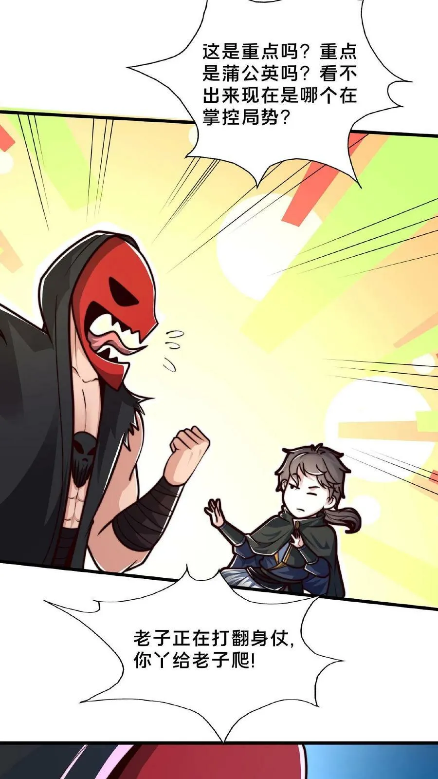 第131话 卧槽！碟中谍？ 第44页