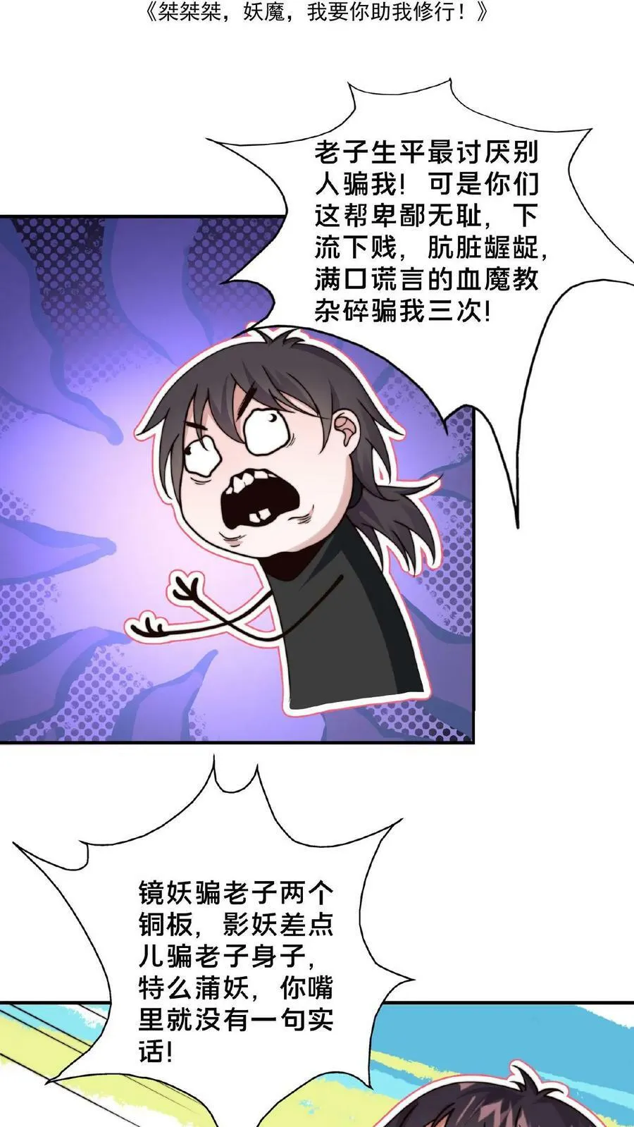 第130话 别给老子添乱 第2页