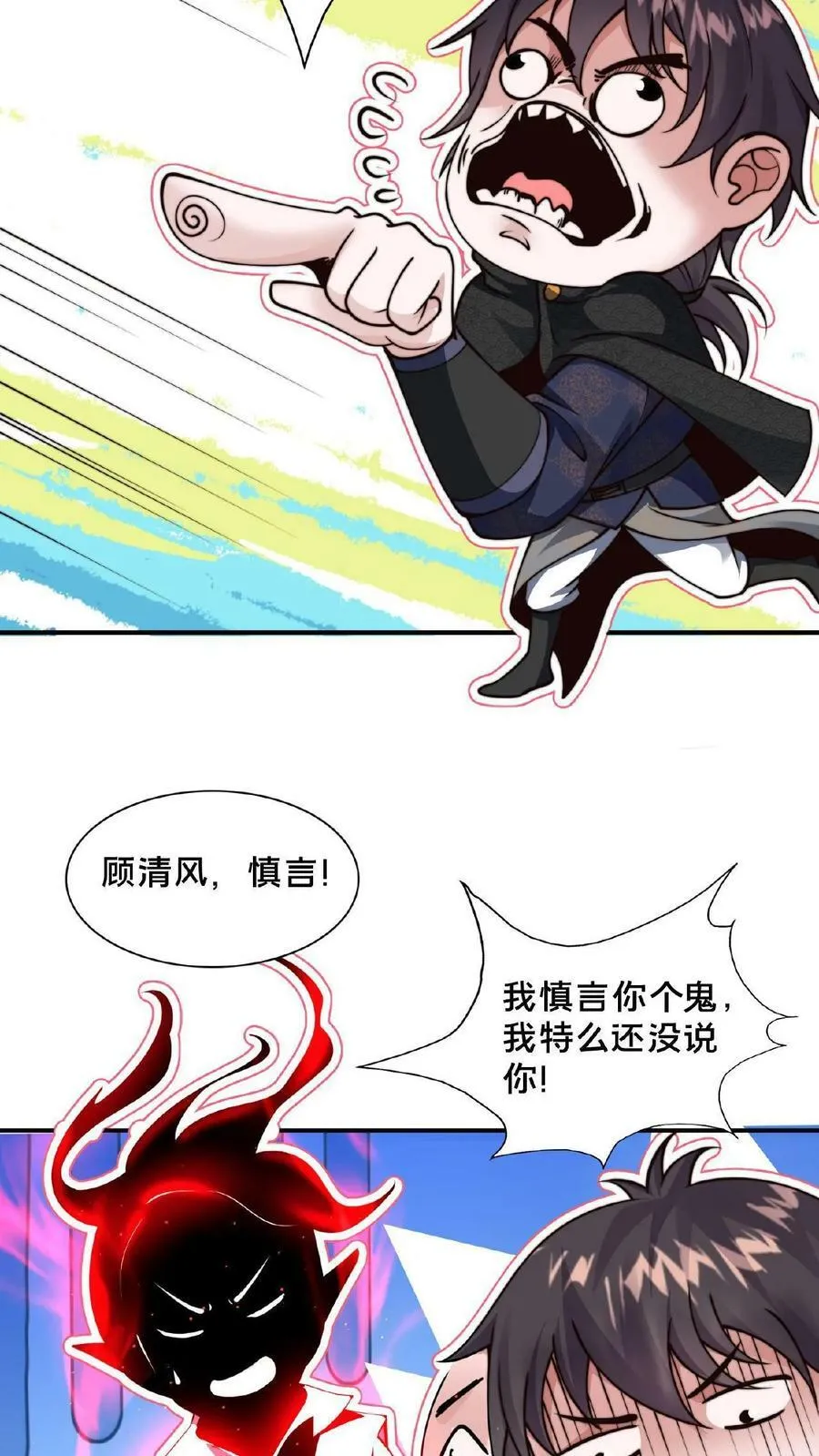 第130话 别给老子添乱 第3页