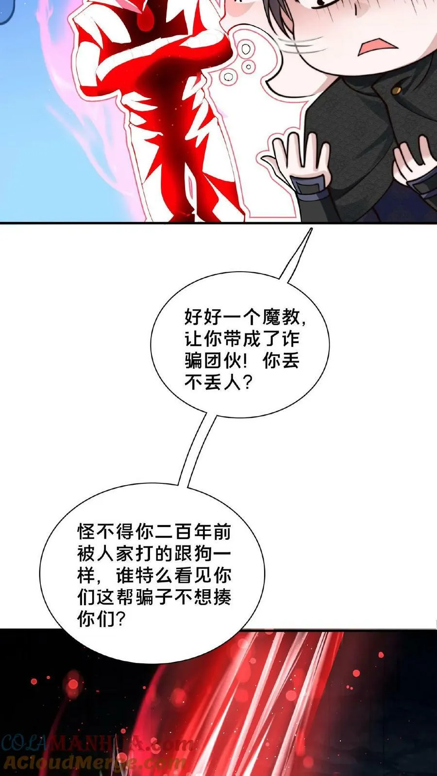 第130话 别给老子添乱 第4页