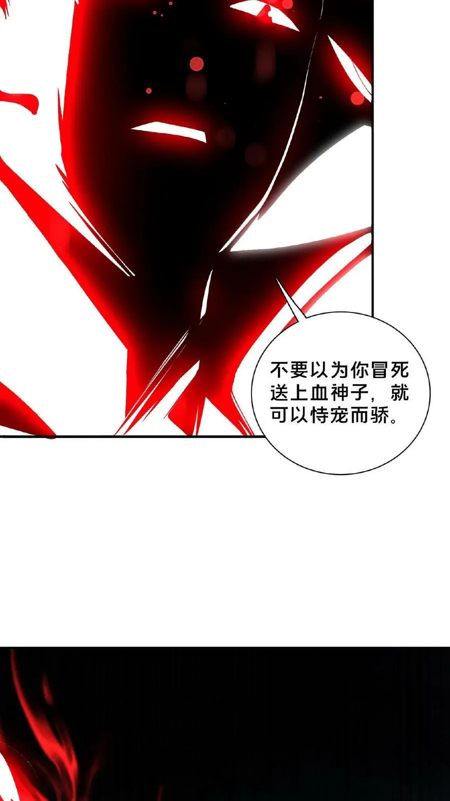 第130话 别给老子添乱 第6页